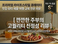 (S+지수) 제품 및 매장 리뷰 전문 블로거 - 크몽