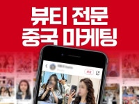 뷰티,패션 샤오홍슈,도우인 중국마케팅 해드립니다. - 크몽