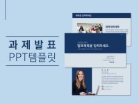 깔끔한 과제발표 PPT 템플릿 23장을 드립니다. - 크몽