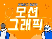가내수공업 아트웍, 모션그래픽 진수 - 크몽