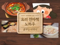 계절별 레시피로 뚝딱 차리는 집밥 노하우 드립니다. - 크몽