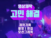 영상 촬영/편집/모션그래픽 기획부터 제작까지 - 크몽