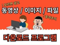 동영상,이미지,파일 다운로드 프로그램 맞춤 제작 - 크몽