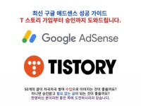 최신 구글 애드센스 성공 가이드 - 크몽
