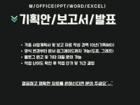 PPT각종 보고서 및 제안서 작성 - 크몽