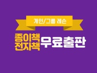 내이야기를 종이책과 전자책으로 무료출판하는 방법을 알려 드립니다. - 크몽