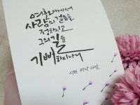 캘리그라피 감성글귀로 마음을 전해 드립니다. - 크몽