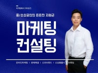 마케팅 컨설팅 기업의 문제점을 짚고 미래 방향성을 제안 - 크몽