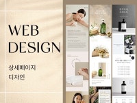 트렌디한 감성 상세페이지 디자인. AI 이미지 추가가능 - 크몽