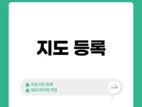 포털 지도 셋팅, 처음부터 끝까지 정확하게도와드립니다 - 크몽