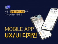 사용자 데이터 기반으로 UXUI 앱 모바일 디자인 - 크몽