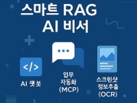 내 손안의 스마트 AI 비서 개발 - 크몽
