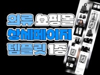 초보자도 쉽게 제작할 수 있는 의류 상세페이지 템플릿 - 크몽