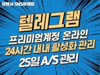 텔레그램 인원/회원/채널 그룹 24시 온라인 활동최적화 - 크몽
