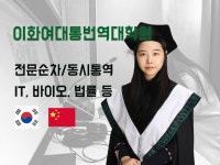 통번역대학원 전문동시통역사 순차/동시통역 - 크몽