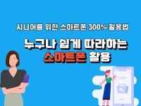 누구나 쉽게 따라 하는 스마트폰 활용 - 크몽