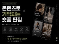 콘텐츠로 기억되는 숏폼 편집 - 크몽