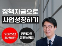 정책자금 가이드 컨설팅 및 전자책제공 - 크몽
