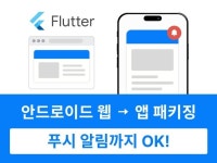 모바일 앱 패키징부터 출시까지 - 크몽