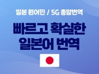 일본어 원어민이 빠르고 자연스럽게 번역해드립니다. - 크몽