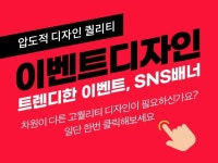 압도적 퀄리티 이벤트,SNS배너 디자인 - 크몽