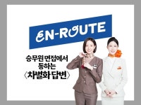 승무원 면접 합격 답변 만들기 - 크몽