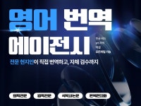 초급행 원어민이 봐도 자연스러운 영어 번역해드려요 - 크몽