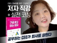 구글애즈, 대행사 없이 직접하는 구글광고교육 - 크몽