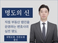 명도의 신-직접 부동산법인을 운영하는 변호사의 실전명도 - 크몽