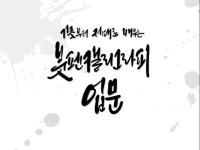 기초부터 제대로 배우는 붓펜 캘리그라피 입문 - 크몽