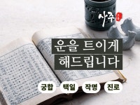 기문둔갑을 통해 사주 분석 후 개운술까지 해드립니다 - 크몽