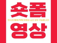 모든 숏폼 영상 제작해드립니다 - 크몽