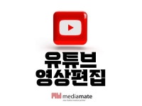 유튜브 영상 편집 / 유튜브 편집 / 급한 작업 전문 - 크몽