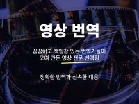 타임코딩부터 영상 자막 번역까지 작업해 드립니다. - 크몽