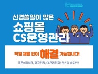 쇼핑몰운영 CS대행, CS업무, CS위탁 의 모든 것 - 크몽
