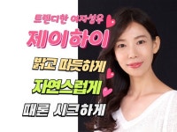 여자 성우 제이하이입니다. 원하시는 녹음해드립니다. - 크몽