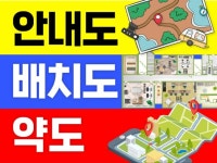 안내도,배치도,노선도,코스도,약도,지도,청첩장,가게 - 크몽