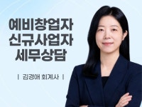 예비창업자/신규사업자/프리랜서를 위한 세무상담 - 크몽