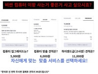 당신에게 딱 맞는 PC 찾아드립니다 - 크몽