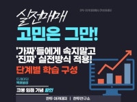 한투연구소의 대표 아카데미 교육 초보자부터 마스터 과정 - 크몽