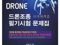 드론조종 국가자격증 필기시험 문제집 - 크몽