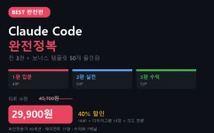 AI 코딩 에이전트 완전정복 전3권 152P 올인원 - 크몽