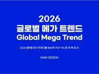 2026 글로벌 메가 트렌드 - 크몽