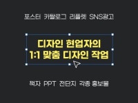 자연스럽게 시선을 끄는 디자인을 만듭니다. - 크몽