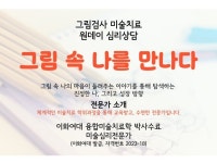 그림검사 미술치료 미술검사 심리검사 심리상담 미술심리 - 크몽