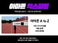 아마존 입점 부터 매출 극대화까지 전략 수립/컨설팅 - 크몽