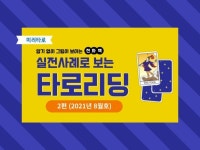 타로 실전사례로 보는 이미지리딩 노하우 2편 - 크몽