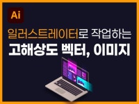 일러스트레이터, 벡터 기반 디자인을 도와드립니다 - 크몽