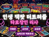 타로계의 잭팟 명당- 속마음부터 금전까지 1등 당첨급 - 크몽