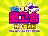 성공을 위한 맞춤형 로고송 제작 드립니다. - 크몽